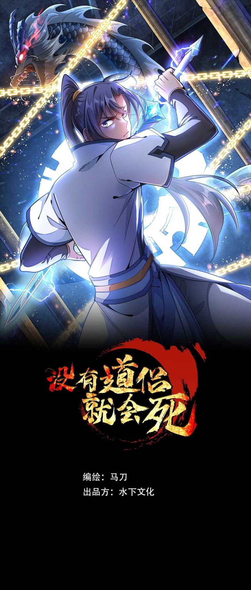 Without a Daoist Partner, I Will Die Bab 13 halaman 2