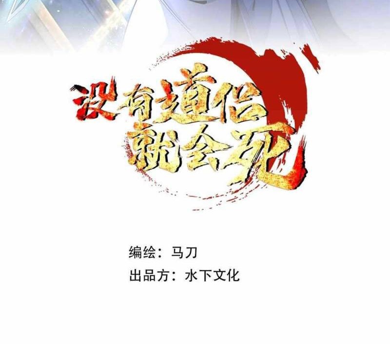 Without a Daoist Partner, I Will Die chapter 20 halaman 6