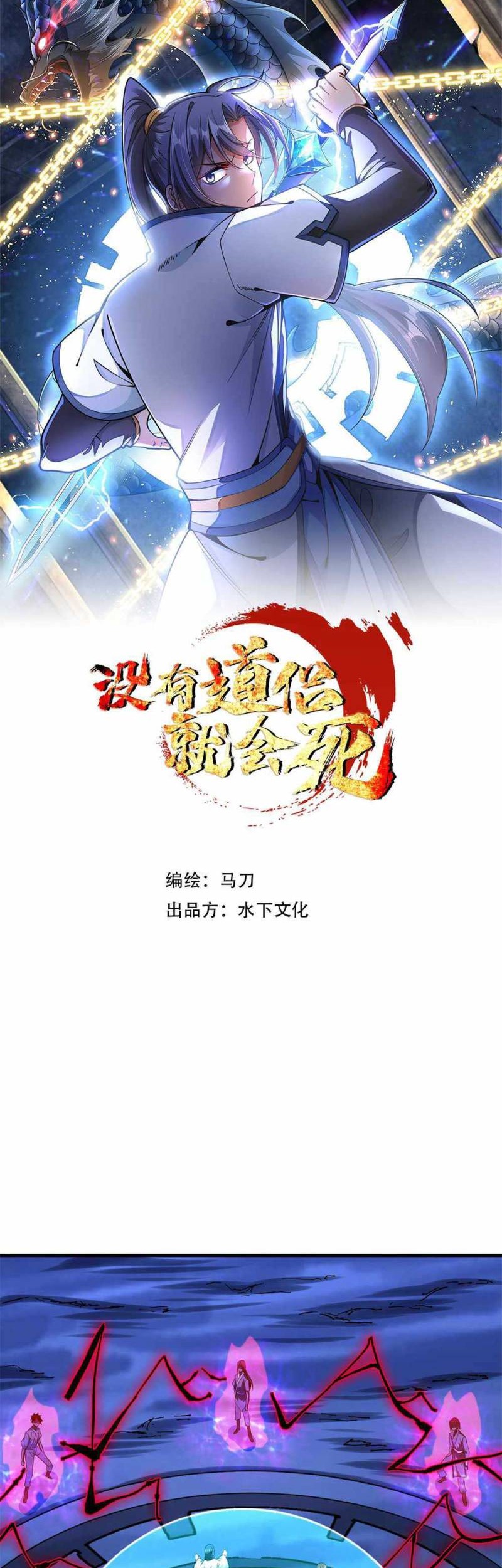 Without a Daoist Partner, I Will Die chapter 26 halaman 12