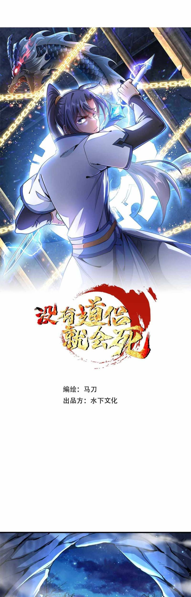 Without a Daoist Partner, I Will Die chapter 29 halaman 9