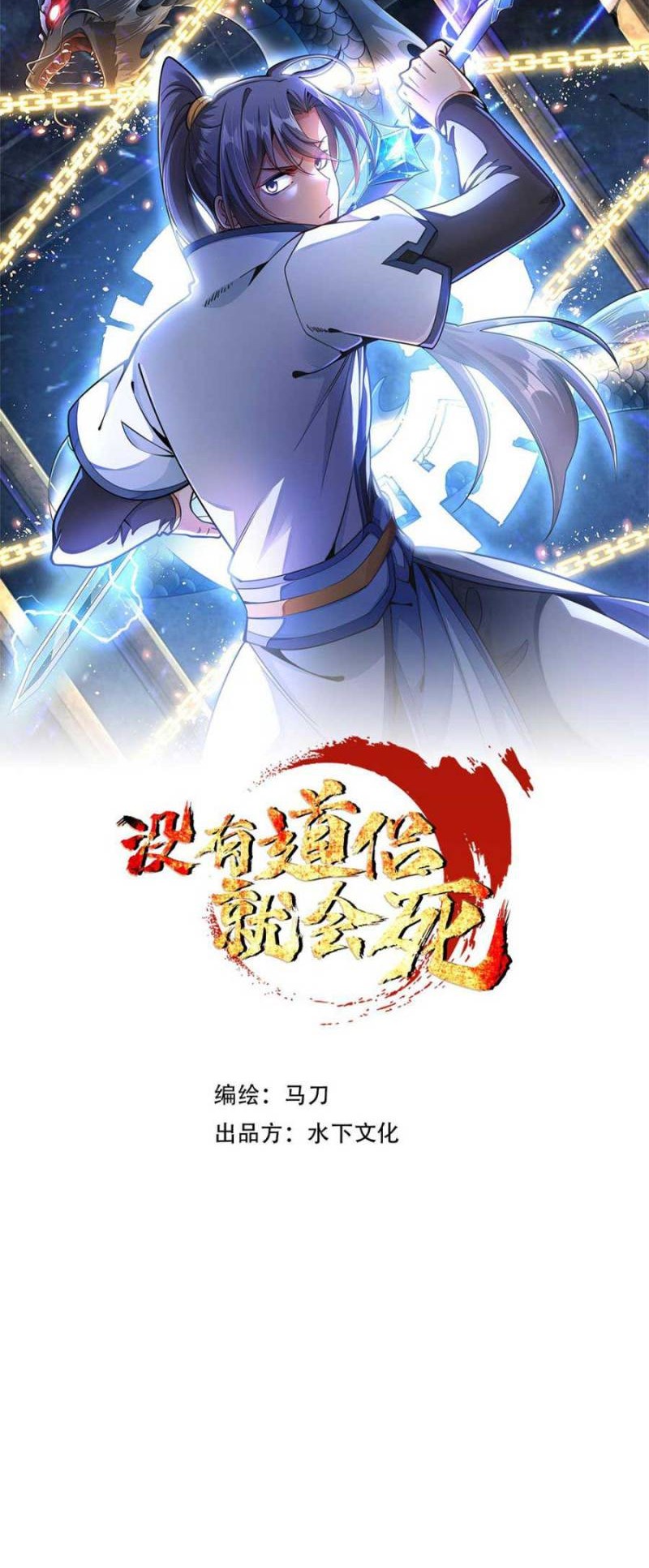 Without a Daoist Partner, I Will Die Bab 30 halaman 3