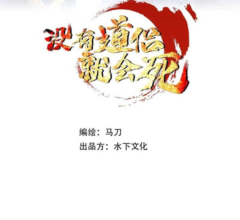 Without a Daoist Partner, I Will Die chapter 48 halaman 4