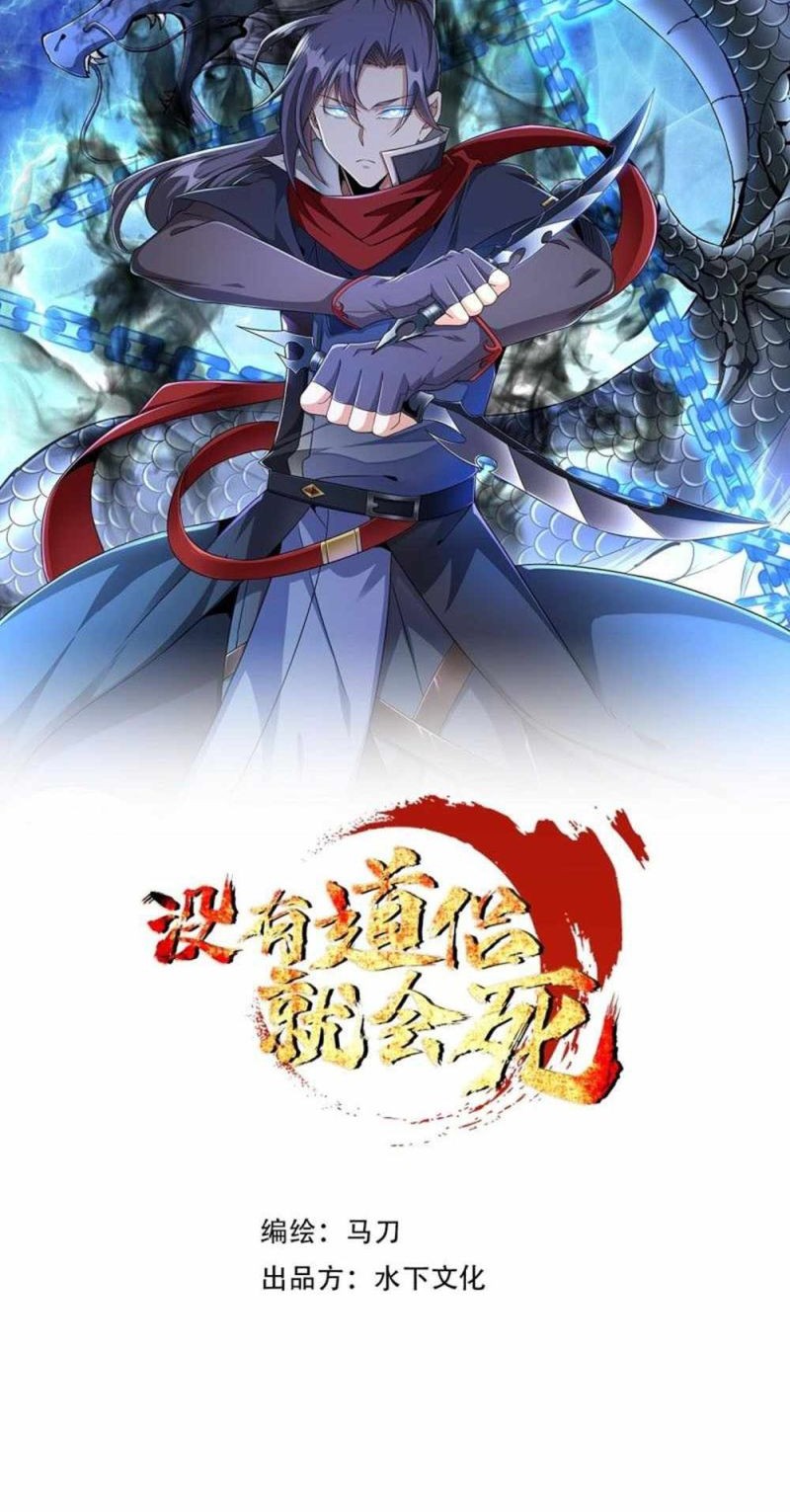 Without a Daoist Partner, I Will Die chapter 49 halaman 12