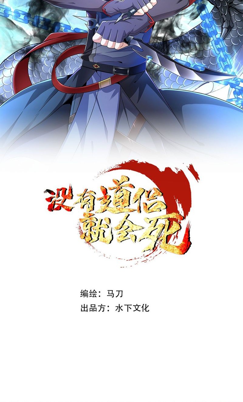 Without a Daoist Partner, I Will Die chapter 75 halaman 16