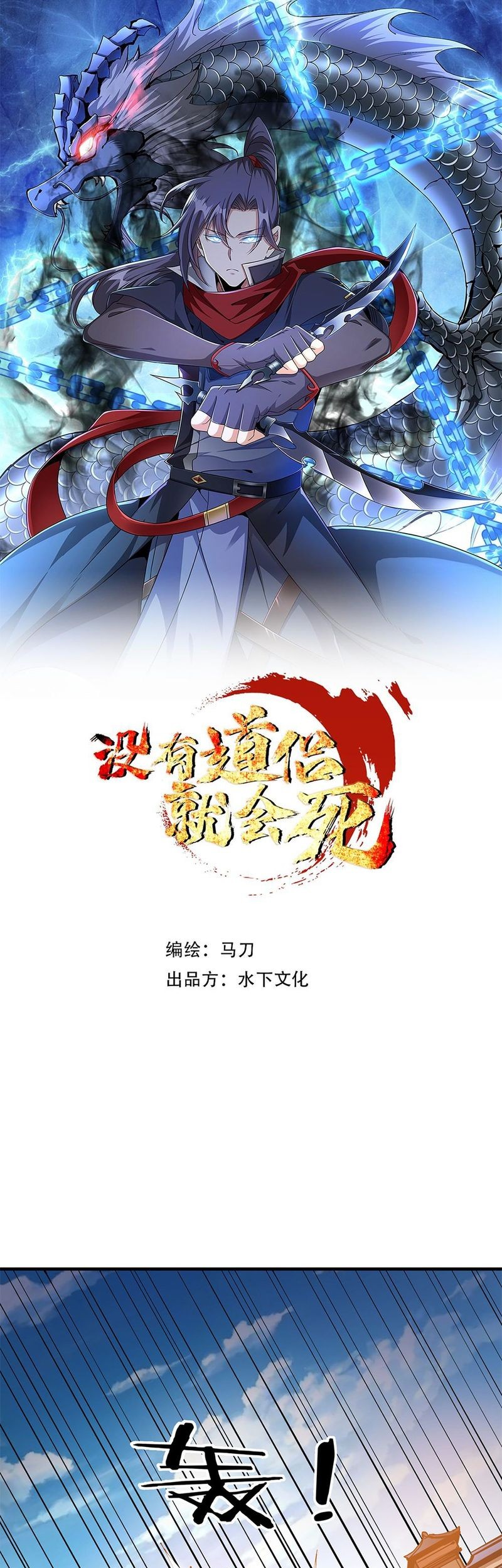 Without a Daoist Partner, I Will Die chapter 79 halaman 2