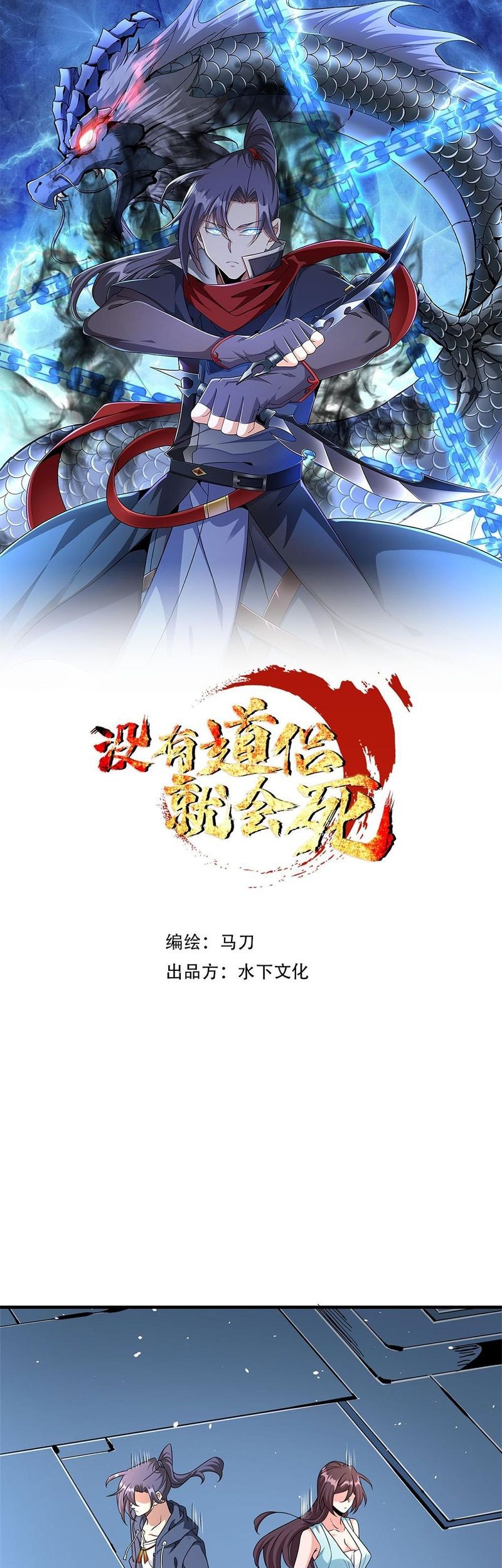 Without a Daoist Partner, I Will Die Bab 84 halaman 2