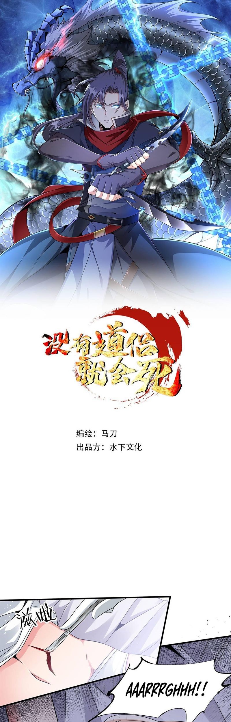 Without a Daoist Partner, I Will Die chapter 87 halaman 2