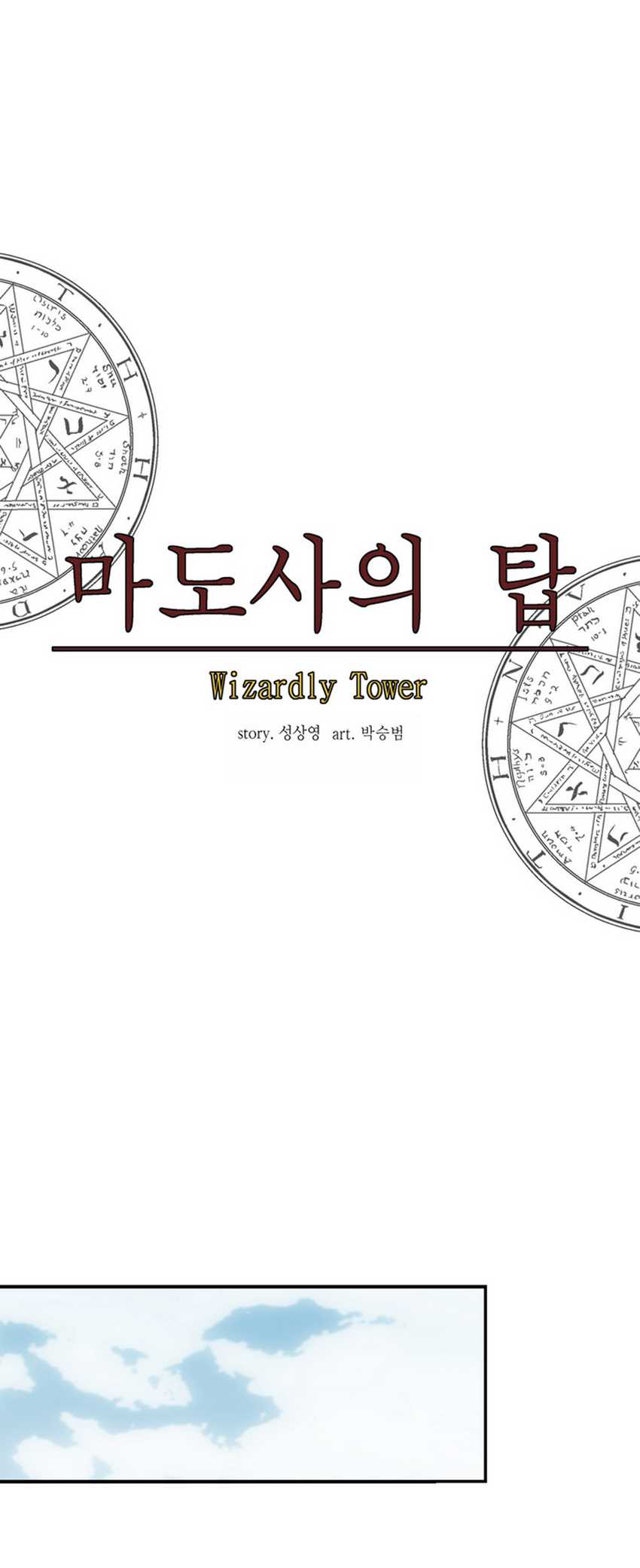 Wizardly Tower Bab 11 halaman 21