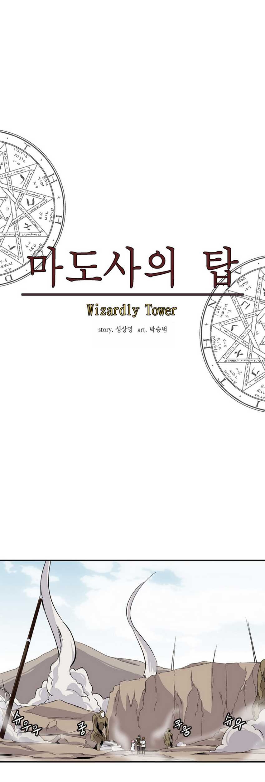 Wizardly Tower Bab 12 halaman 25