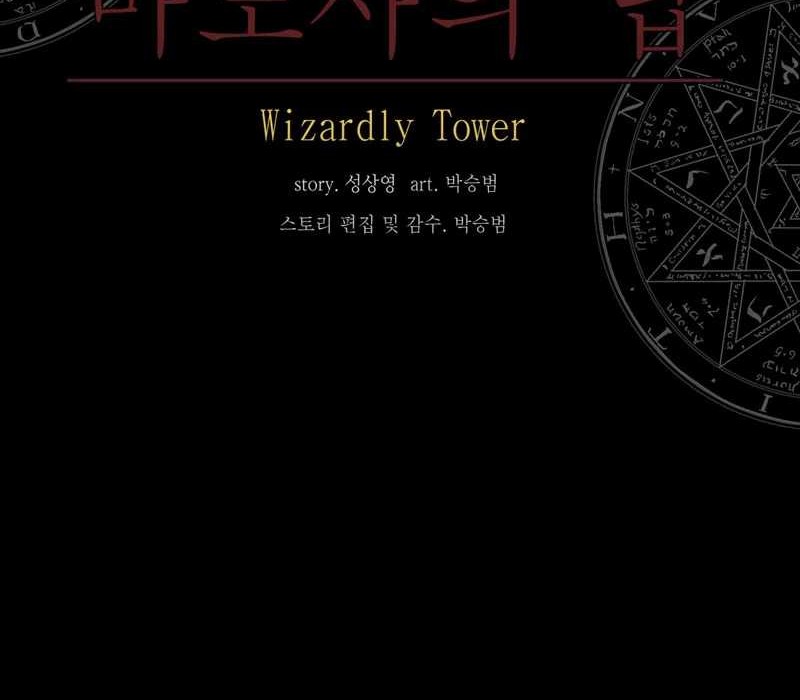 Wizardly Tower Bab 54 halaman 22