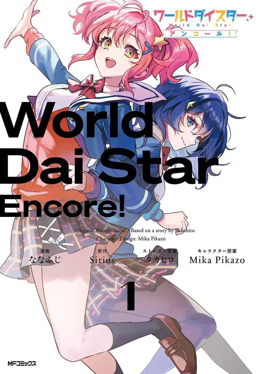 World Dai Star: Encore! chapter 2 halaman 1