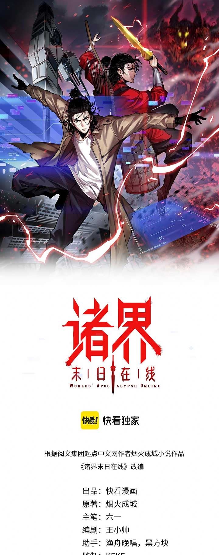 World’s Apocalypse Online chapter 102 halaman 2