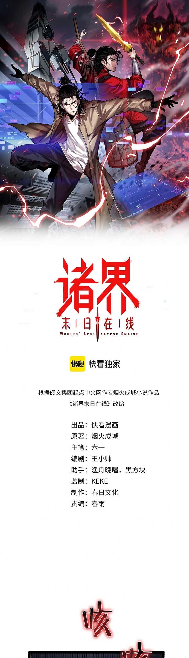 World’s Apocalypse Online chapter 106 halaman 2