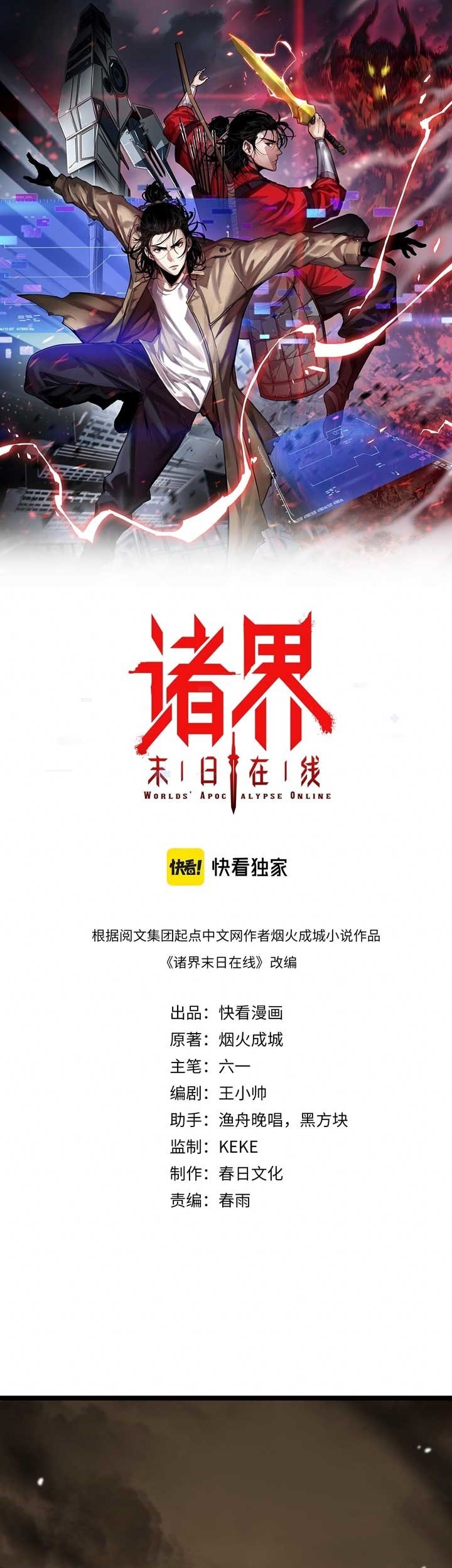 World’s Apocalypse Online chapter 114 halaman 2