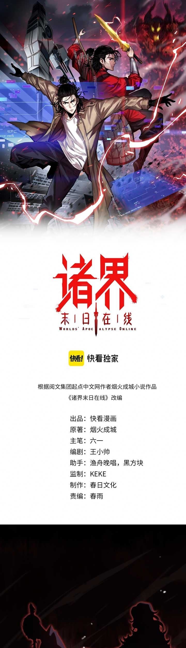 World’s Apocalypse Online chapter 120 halaman 2