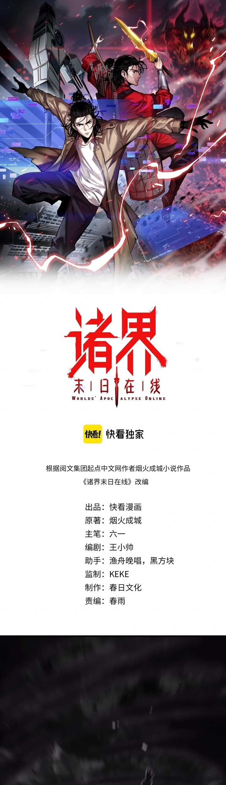 World’s Apocalypse Online chapter 121 halaman 2