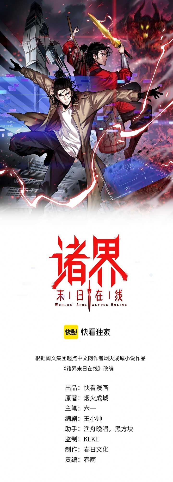 World’s Apocalypse Online chapter 122 halaman 2