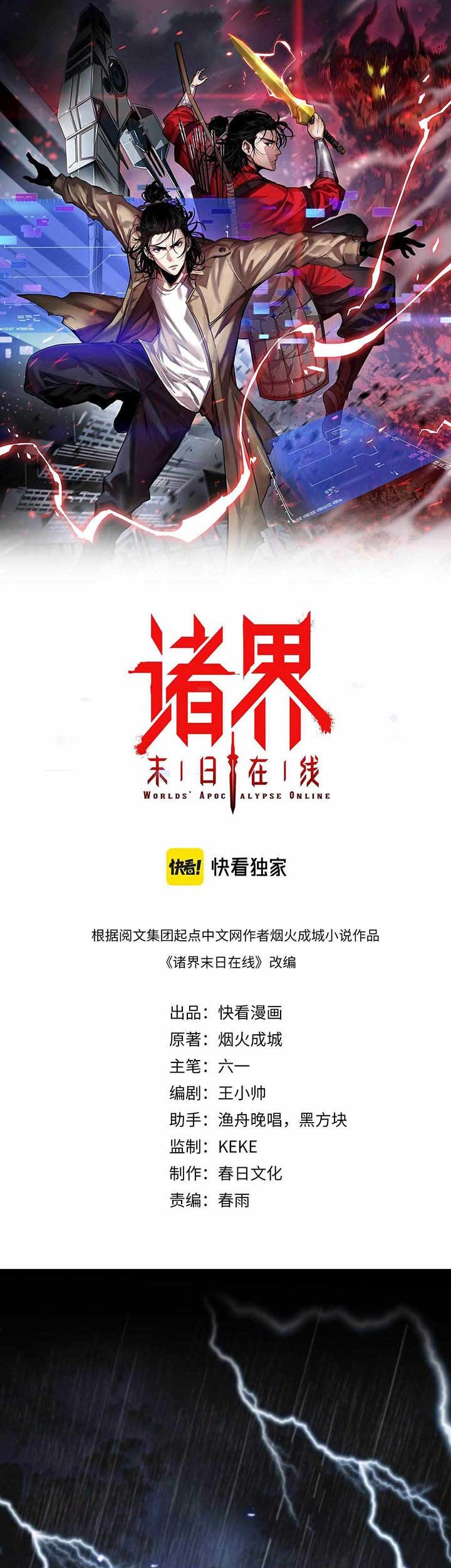 World’s Apocalypse Online chapter 128 halaman 2