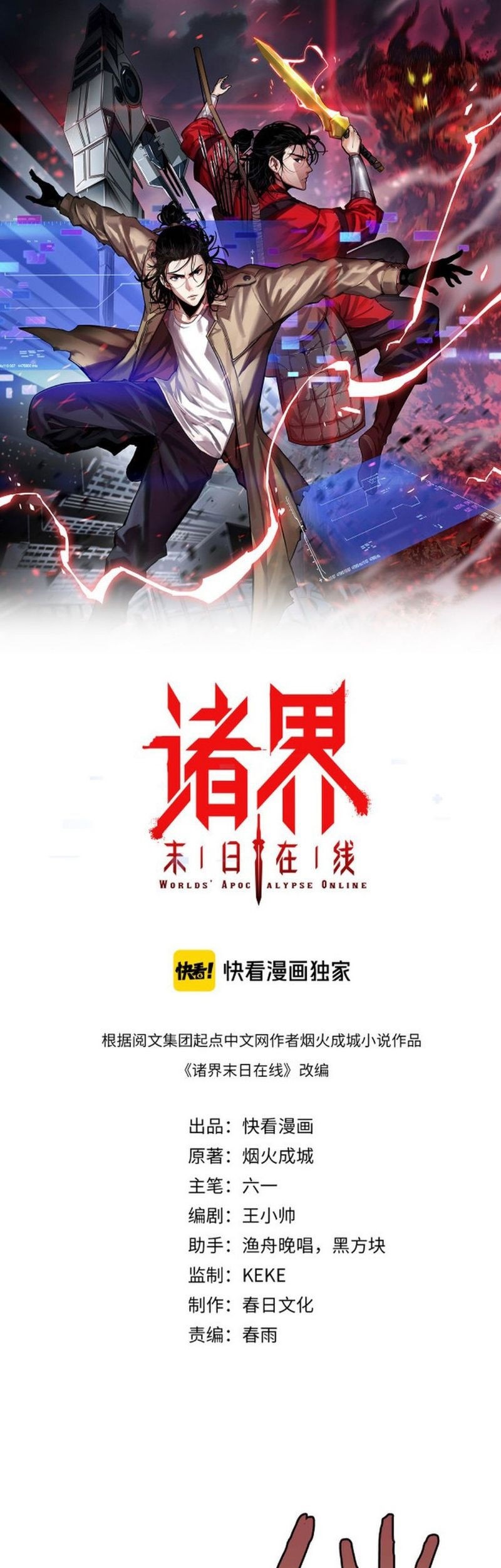 World’s Apocalypse Online chapter 239 halaman 2
