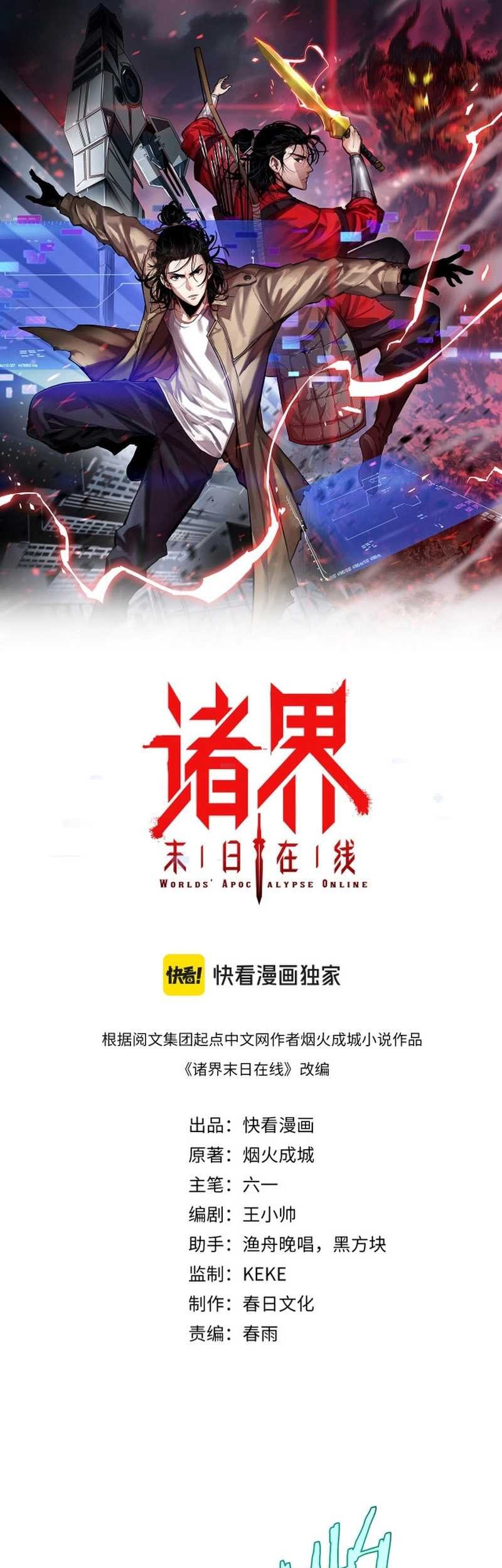 World’s Apocalypse Online chapter 260 halaman 2