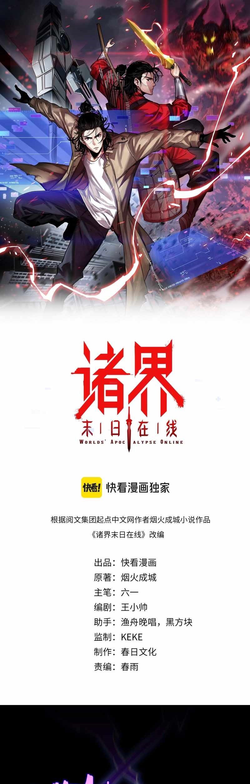 World’s Apocalypse Online chapter 265 halaman 2