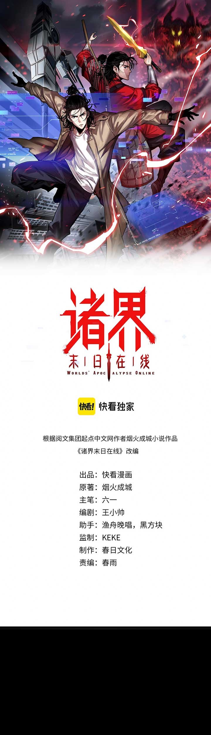 World’s Apocalypse Online chapter 60 halaman 2