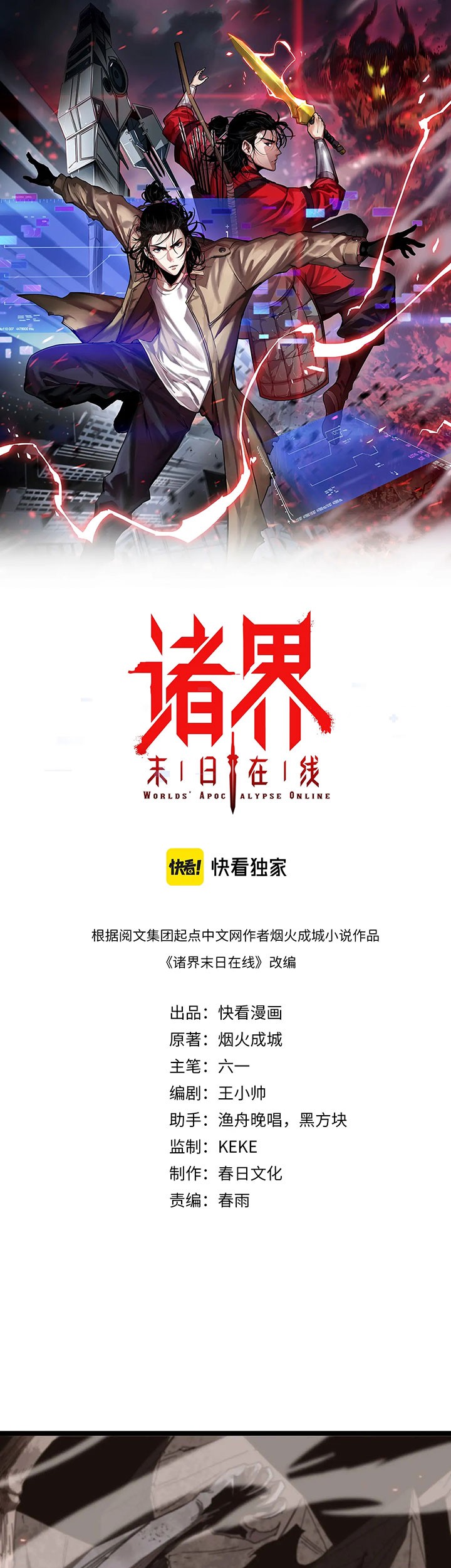 World’s Apocalypse Online chapter 90 halaman 2