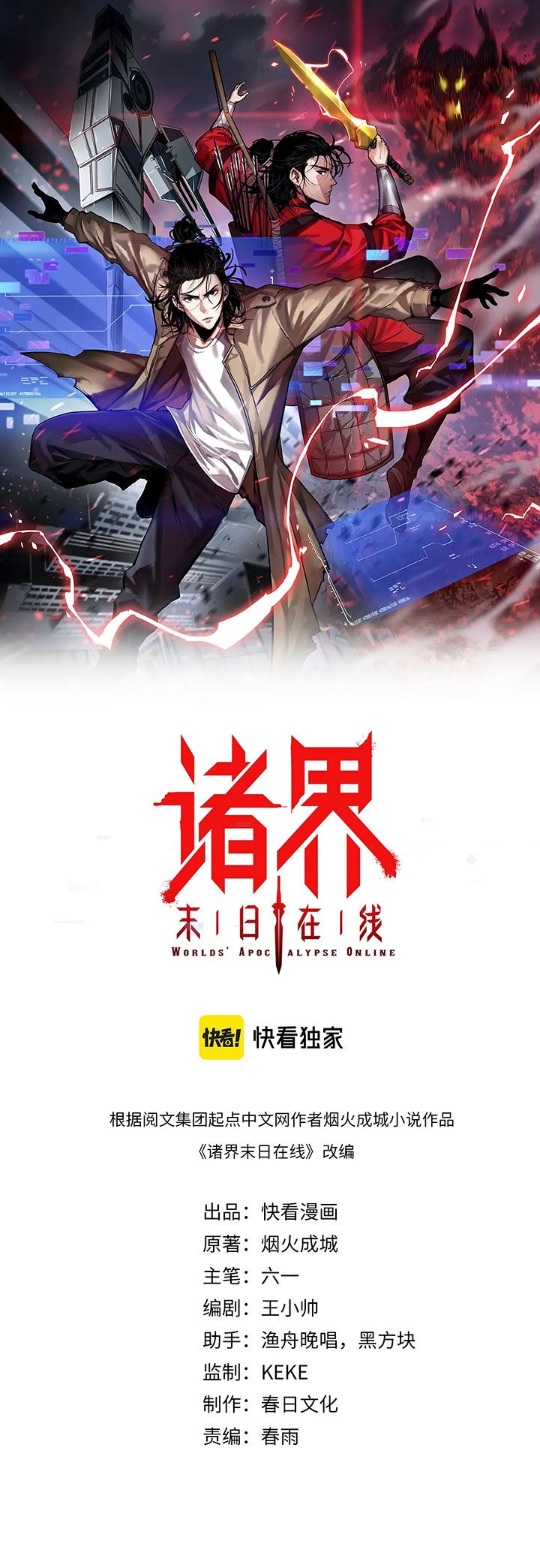 World’s Apocalypse Online chapter 93 halaman 2