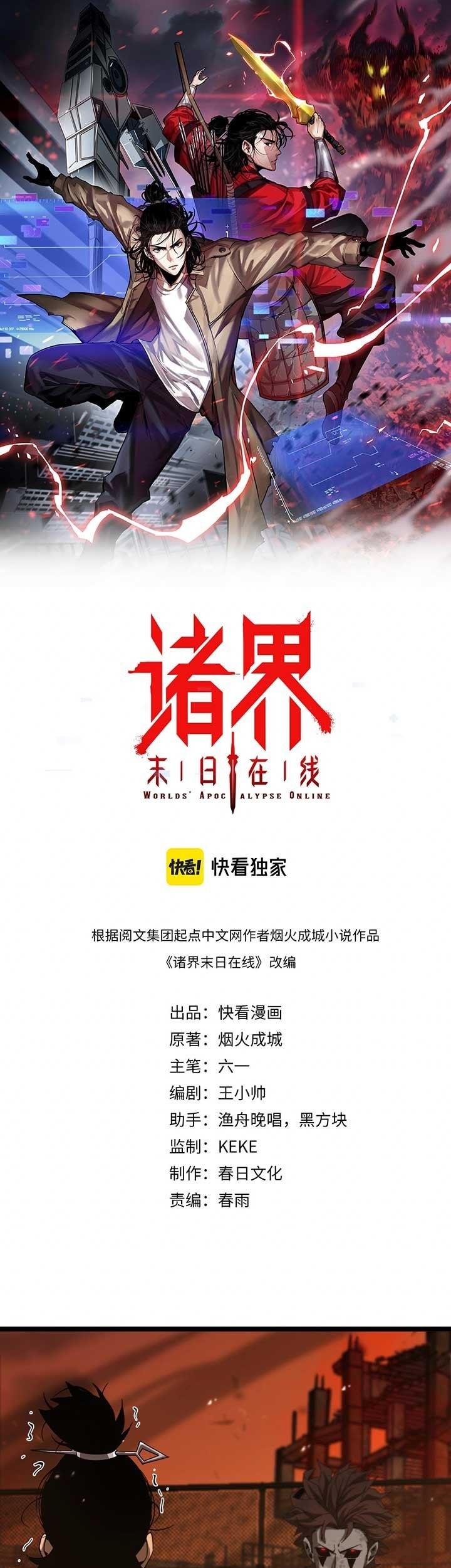 World’s Apocalypse Online chapter 97 halaman 2