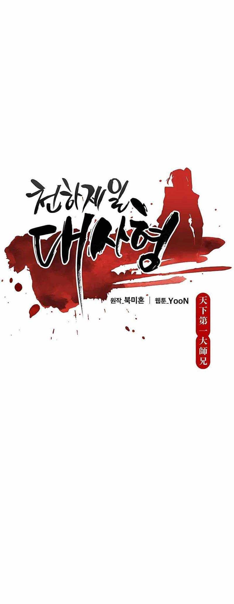 World’s Greatest Senior Disciple Bab 28 halaman 25
