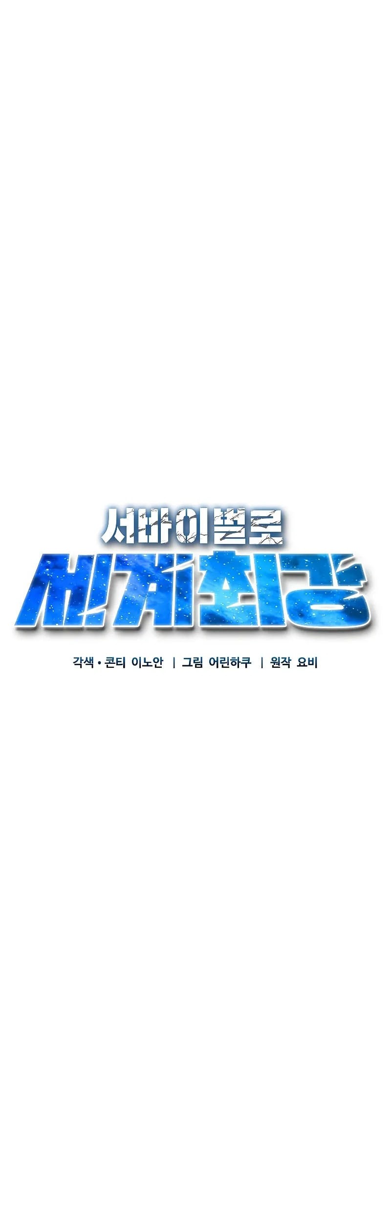 World’s Strongest Survivor chapter 5 halaman 24