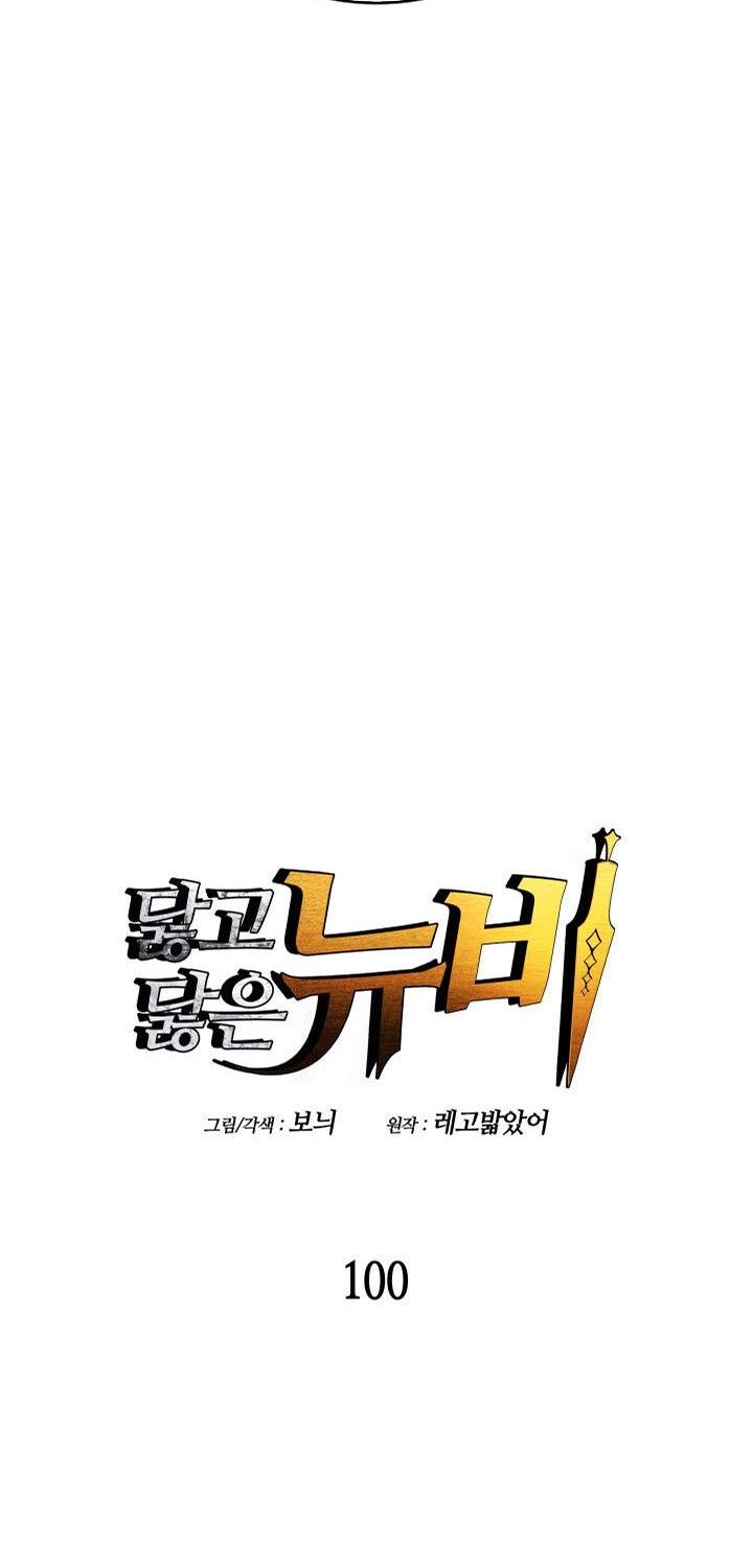 Worn and Torn Newbie chapter 100 halaman 11