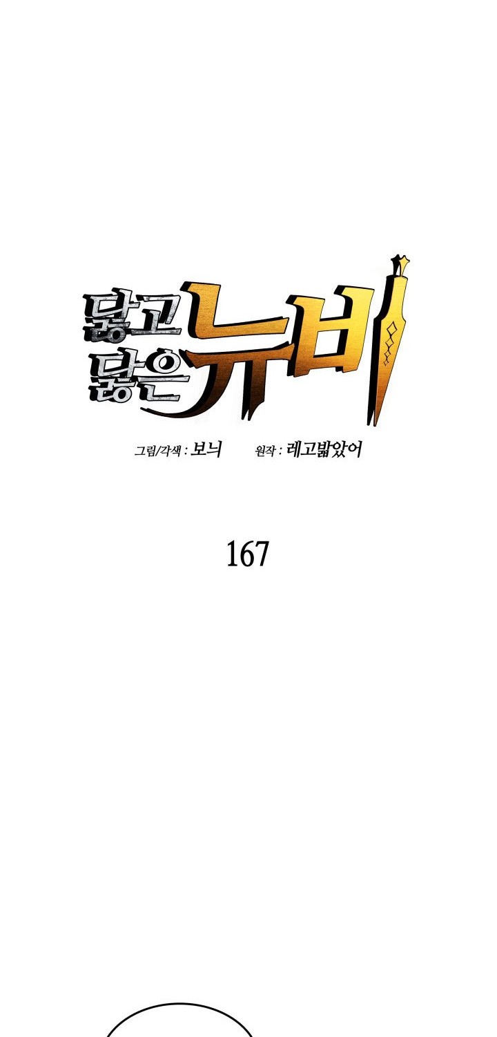 Worn and Torn Newbie chapter 167 halaman 7