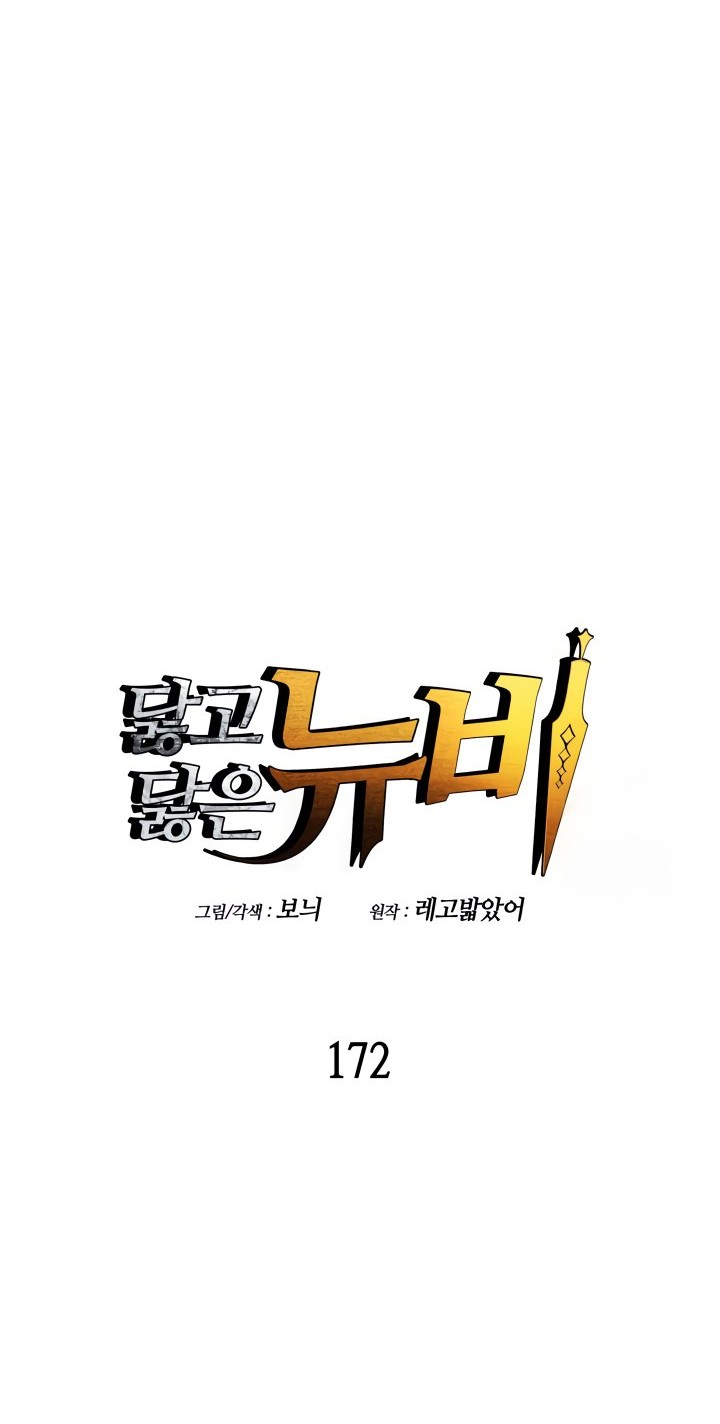 Worn and Torn Newbie chapter 172 halaman 5