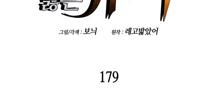 Worn and Torn Newbie chapter 179 halaman 10