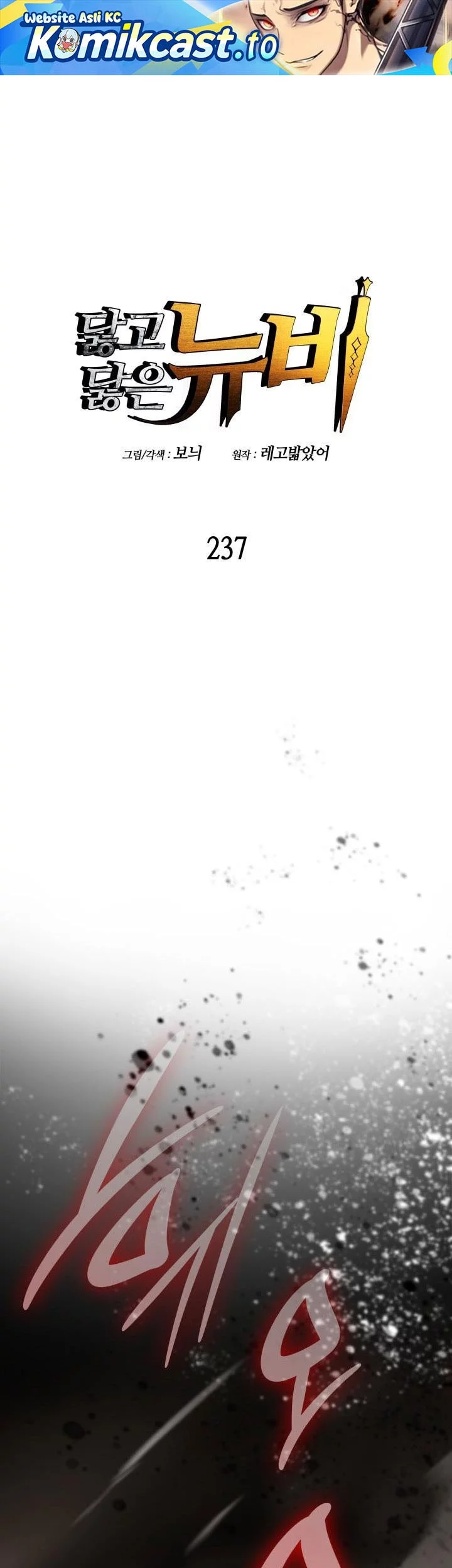 Worn and Torn Newbie chapter 237 halaman 1