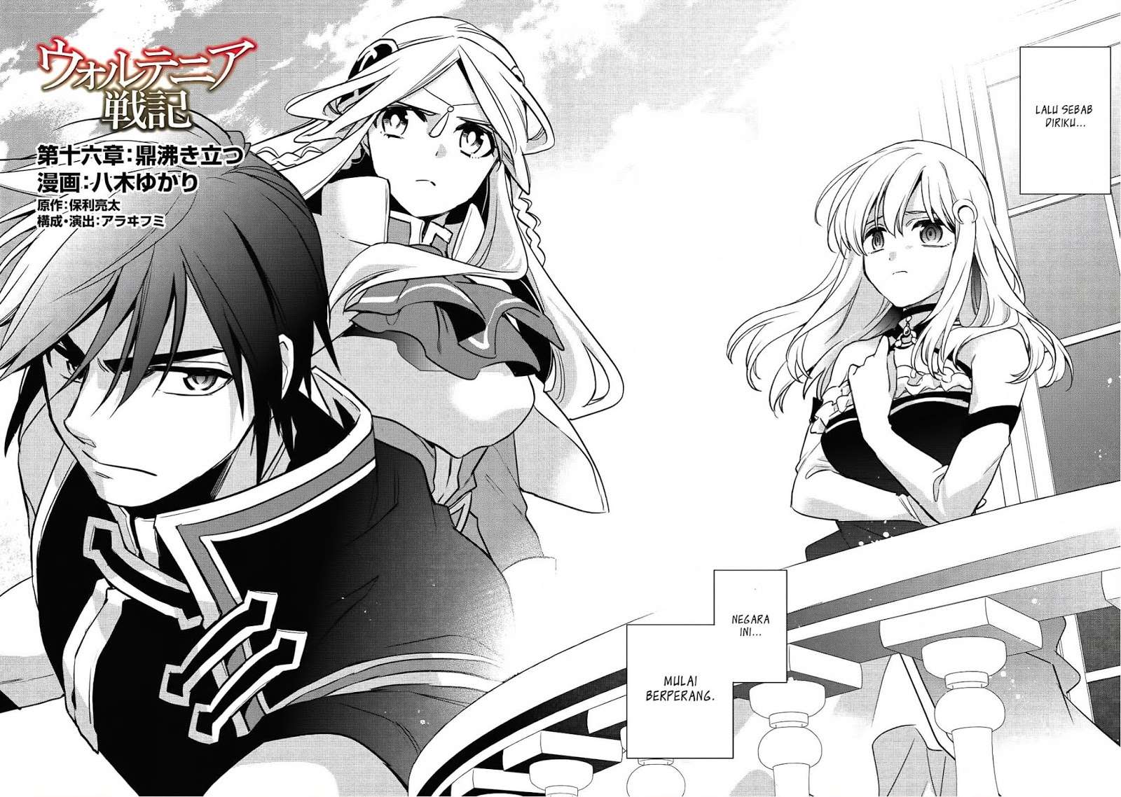 Wortenia Senki chapter 16 halaman 3