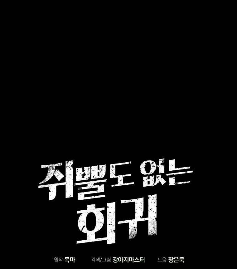 Worthless Regression chapter 13 halaman 29