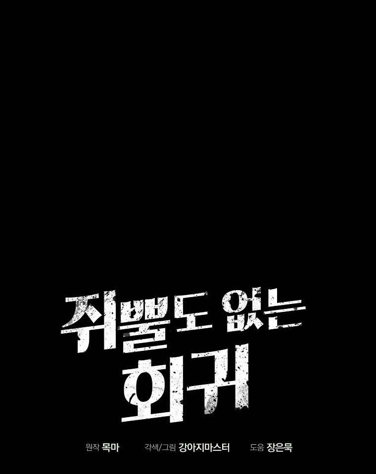 Worthless Regression chapter 14 halaman 35