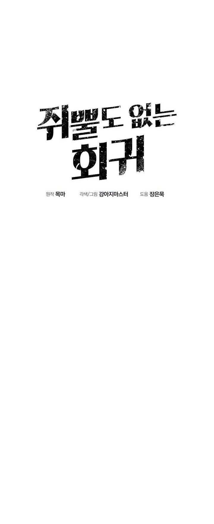 Worthless Regression chapter 70 halaman 7