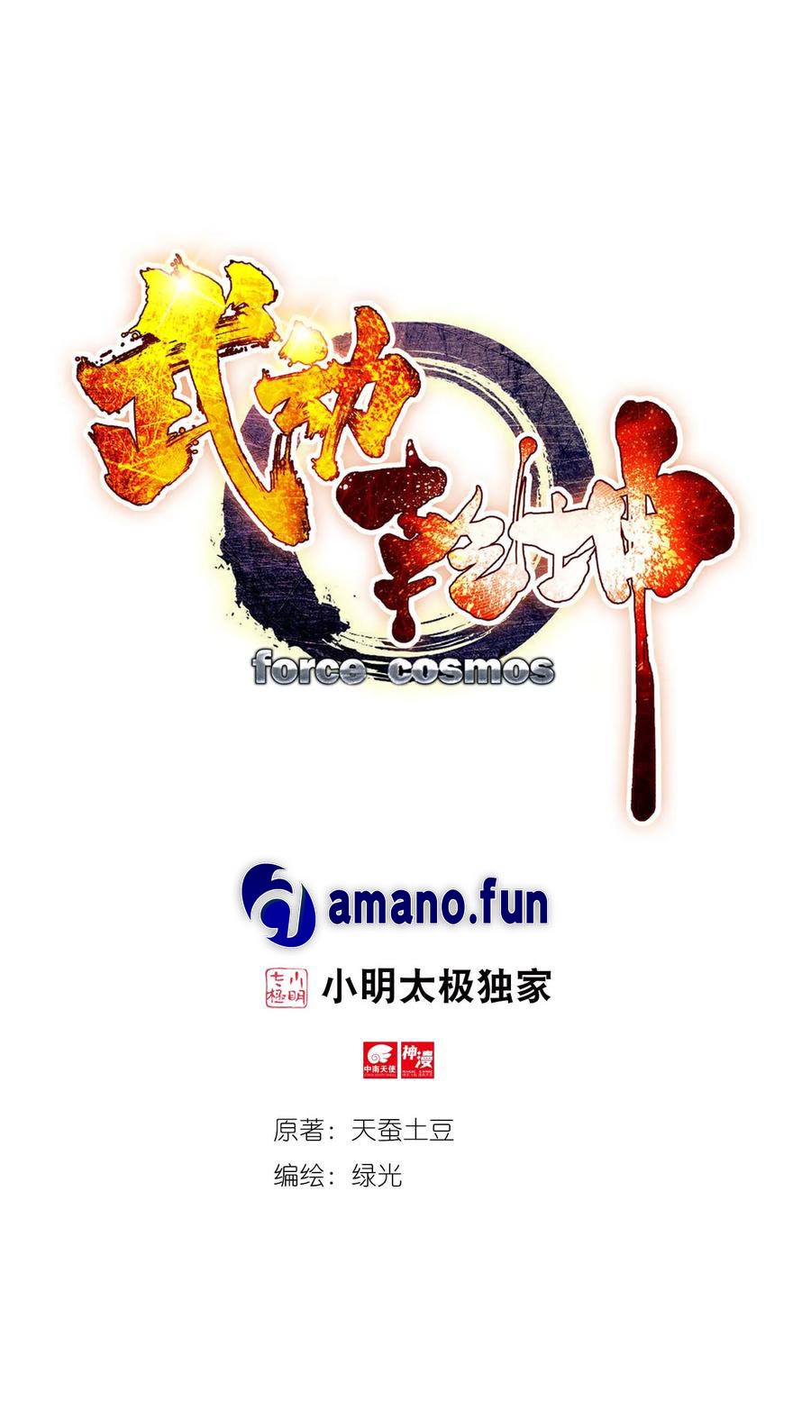 Wu Dong Qian Kun chapter 112 halaman 2