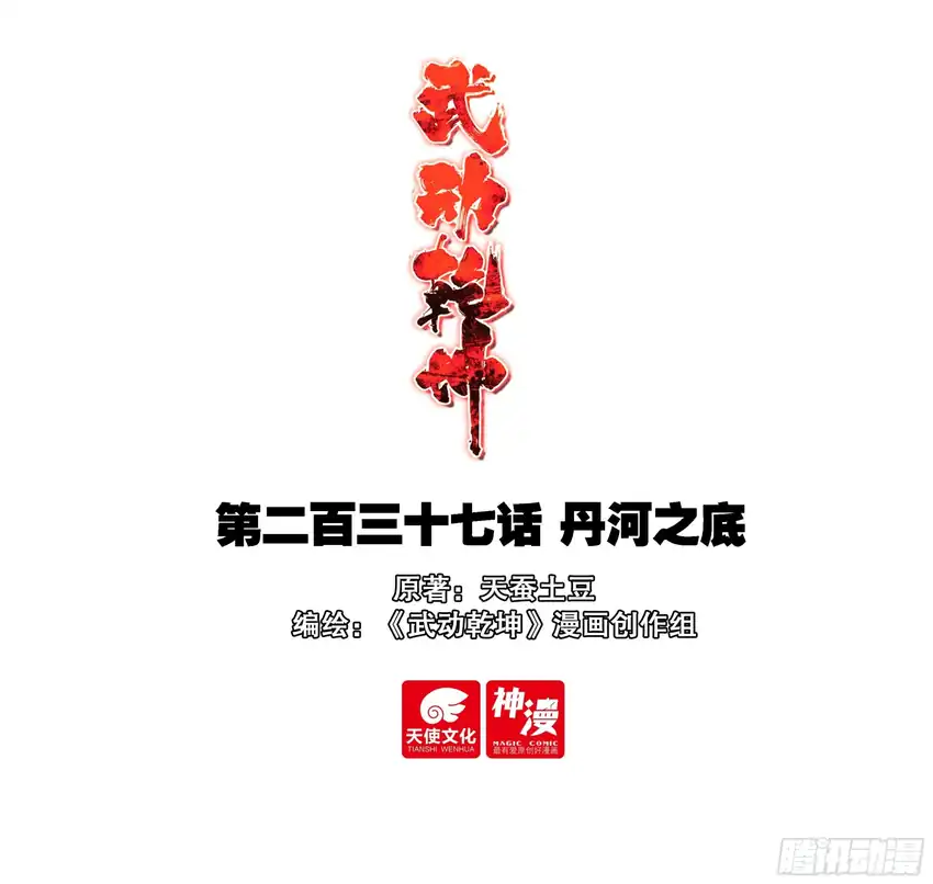 Wu Dong Qian Kun chapter 247 halaman 2