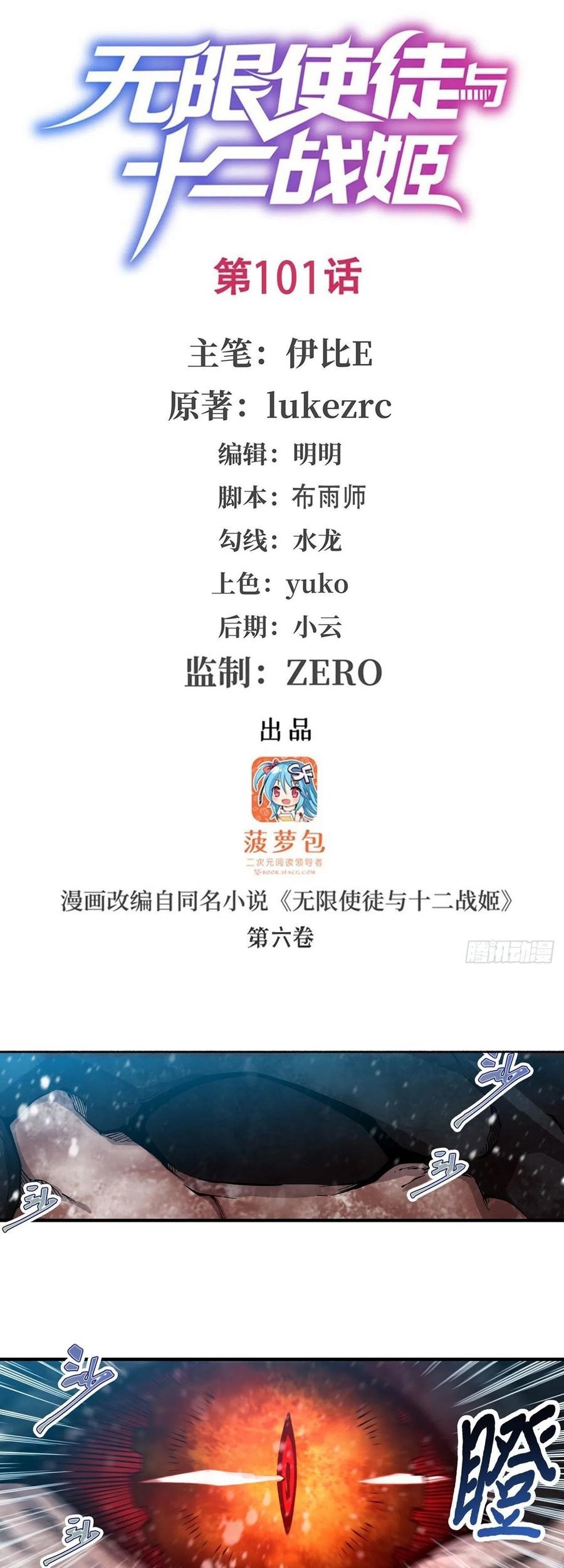 Wuxian Shitu chapter 101 halaman 2