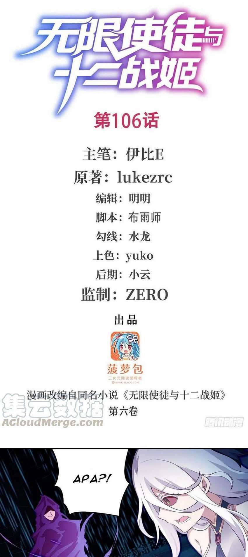 Wuxian Shitu Bab 106 halaman 2