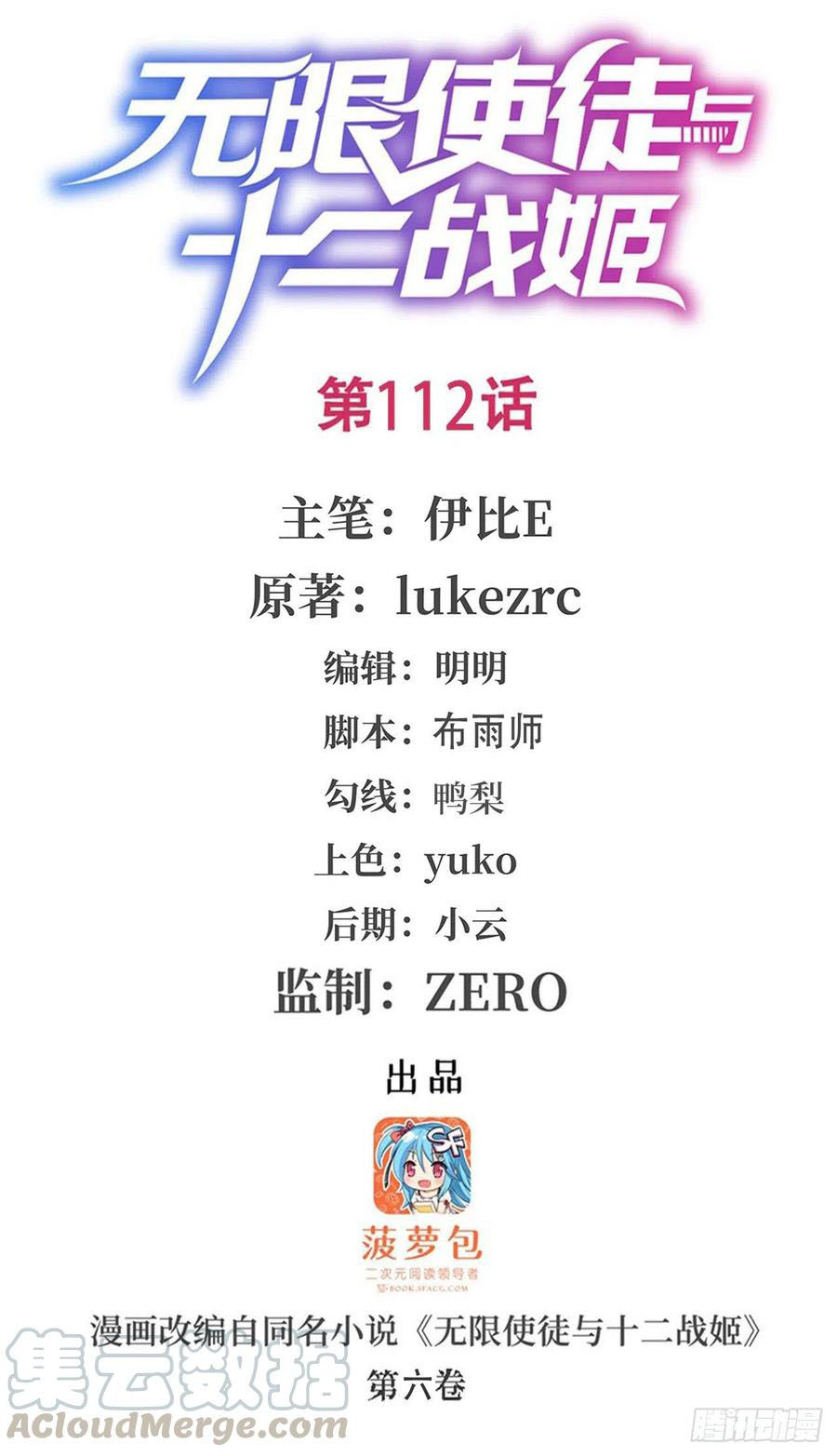 Wuxian Shitu Bab 112 halaman 2