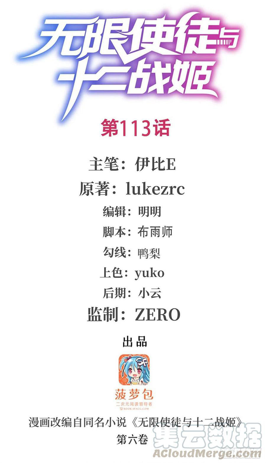 Wuxian Shitu chapter 113 halaman 2