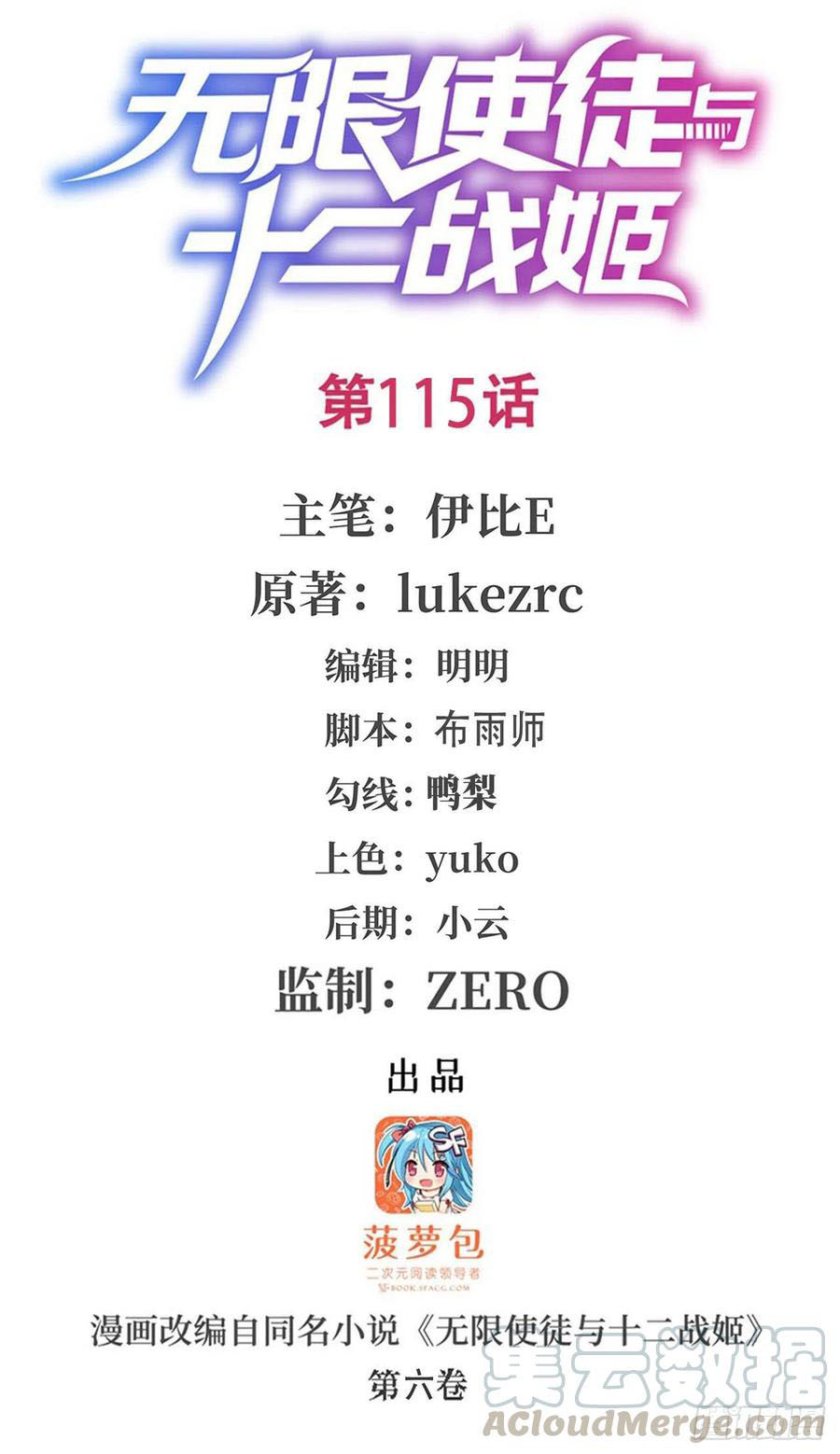 Wuxian Shitu Bab 115 halaman 2