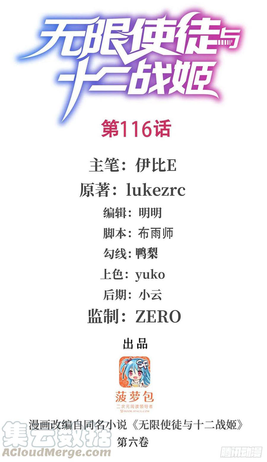 Wuxian Shitu Bab 116 halaman 2
