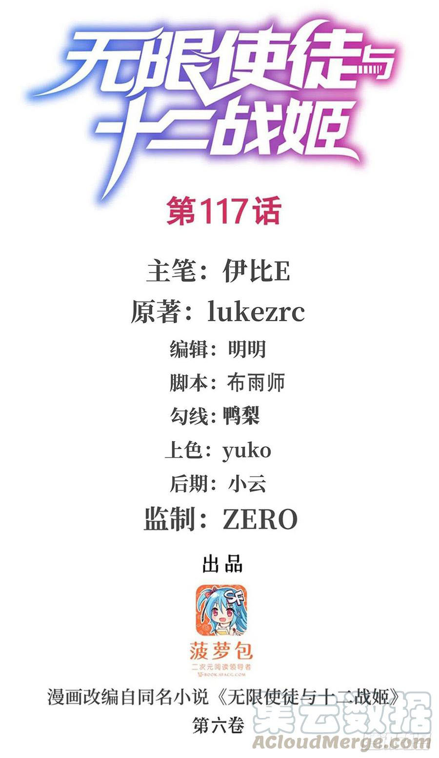Wuxian Shitu chapter 117 halaman 2