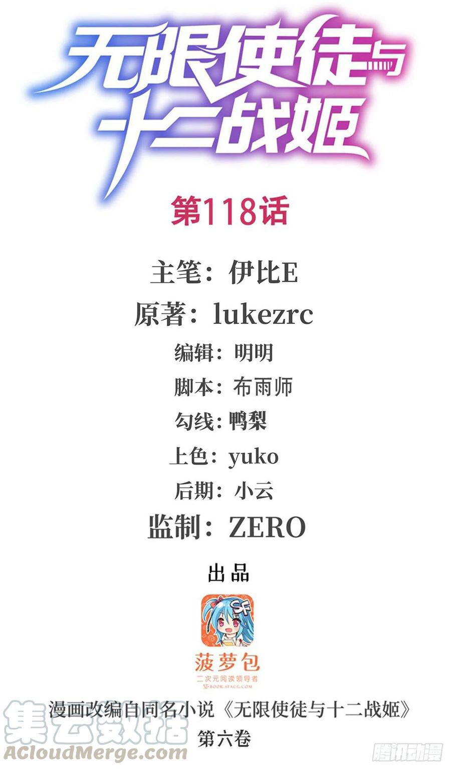 Wuxian Shitu chapter 118 halaman 2